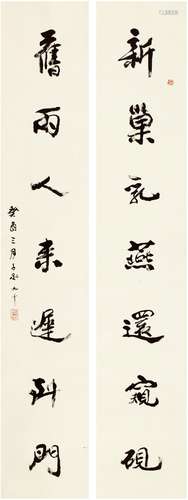 沈子丞（1904～1996） 行书 七言联