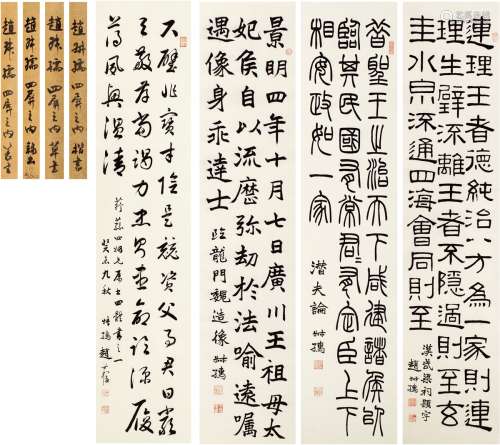 赵叔孺（1874～1945） 临书四种