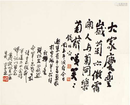 钱松嵒（1899～1985） 题菊诗