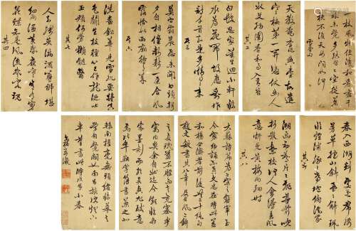 陈奕禧（款）（1648～1709）行书诗册