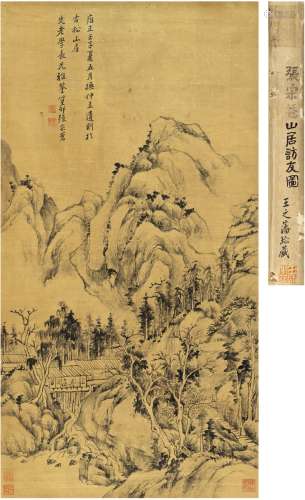 张宗苍（款）（1686～1756）山居访友图