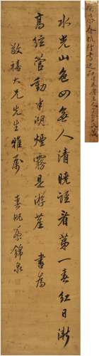 蔡锦泉（1809～1859）行书自作诗