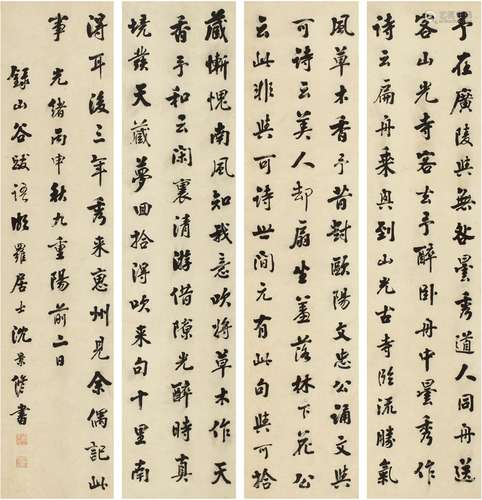 沈景修（1838～1899）行书录山谷跋语