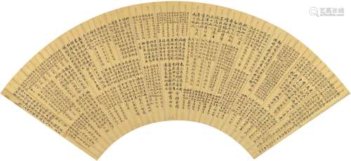 王杰（1725～1805）楷书节录古文