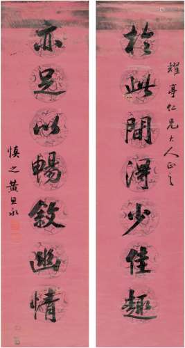 黄思永（1850～1914）行书七言联