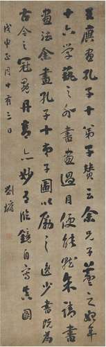 刘墉（1719～1804）行书王廙论画