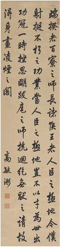 高毓浵（1877～1956）行书节录争座位帖