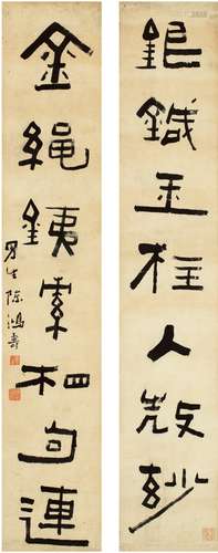 陈鸿寿（款）（1768～1822）隶书七言联