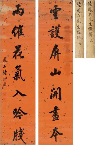 陆润庠（1841～1915）行书七言联
