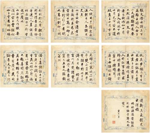 成亲王永瑆（1752～1823）楷书节录渔隐丛话