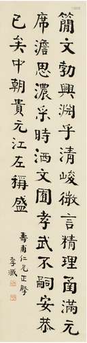 朱孝臧（1857～1931）楷书节录文心雕龙