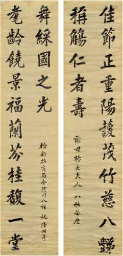 陆润庠（1841～1915）楷书十六言联
