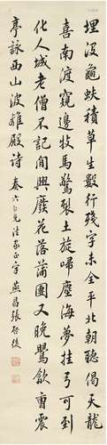 张启后（1873～1944）行书七言诗