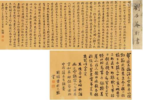 刘墉（1719～1804）书法古文卷