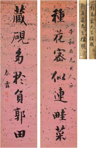 刘春霖（1872～1944）行书七言联