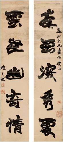 赵之谦（款）（1829～1884）行书五言联