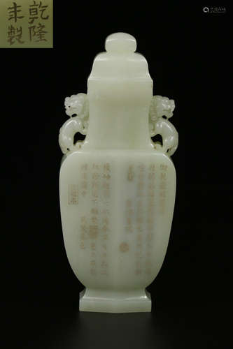 A WHITE HETIAN JADE EAR VASE OF POETRY WITH QIANLONG MARKING