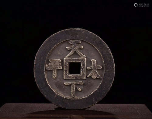 A SLIVER COIN IN CHINESE CHARACTERS