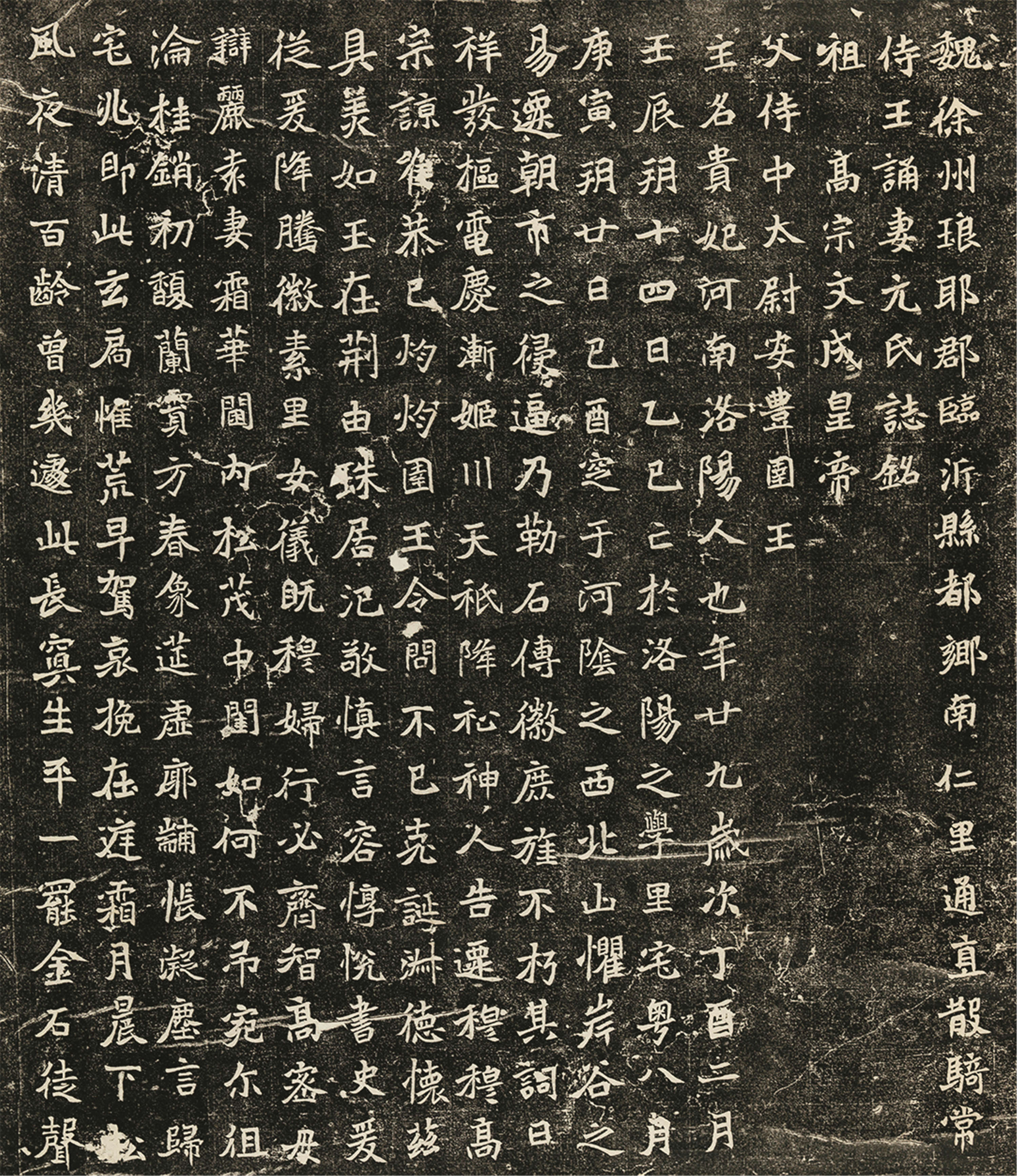 元廞墓志图片