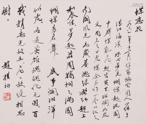 Chinese calligraphy on paper, attributed Zhao Puchu.