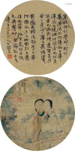 任 熏(1835-1893年) 人物 杨沂孙(1812-1881年) 行书书法