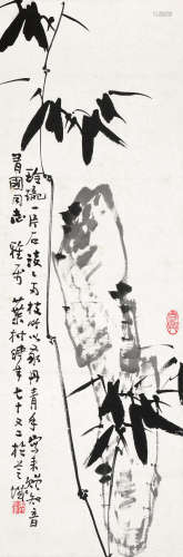 黄叶村（1911～1987） 竹石图 立轴 水墨纸本