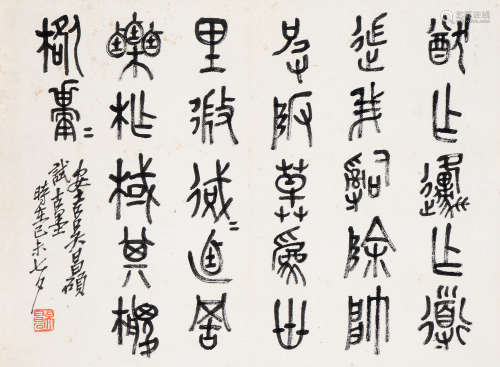 吴昌硕（1844～1927） 篆书 立轴 水墨纸本