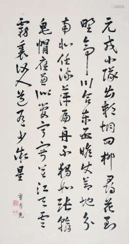 曹秀先（1708～1784） 行书 立轴 水墨纸本