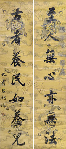 吕朝瑞（1812～？） 行书七言联 立轴 水墨手绘云龙纹黄笺本