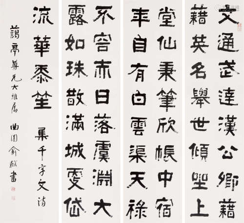 俞樾（1821～1907） 隶书千字文诗 立轴四屏 水墨纸本