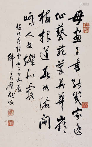 赵玉林（1917～2017） 行书 立轴 水墨纸本