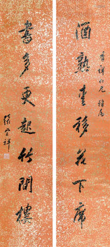 张宗祥（1882～1965） 行书七言联 立轴 水墨洒金珊瑚笺本
