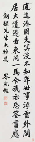 岑光樾（1876～1960） 行书 立轴 水墨纸本