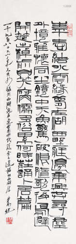 林健（b.1942） 篆书 镜片 水墨纸本