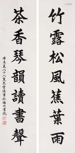 朱棠溪（1904～1999） 楷书七言联 立轴 水墨纸本
