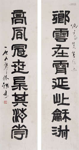 林锴（1924～2006） 隶书八言联 立轴 镜片