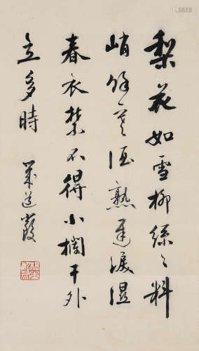 严复（1854～1921） 书法 镜片 水墨绫本