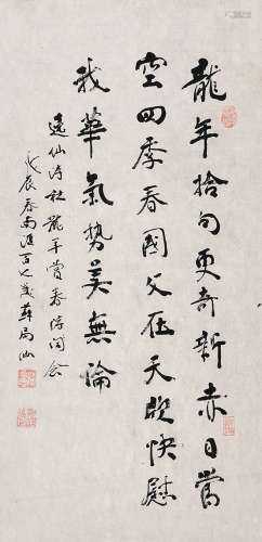 苏局仙（1882～1991） 行书 镜片 水墨纸本