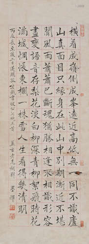 王希尧（1918～1974） 楷书 镜片 水墨纸本