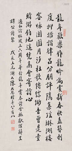 陈九思（1901～1998） 行书 镜片 水墨纸本