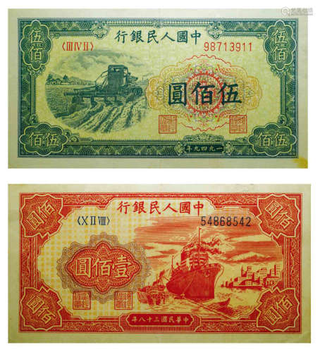 第一版人民币拖拉机耕地伍佰圆、第一版人民币红帆船壹佰圆