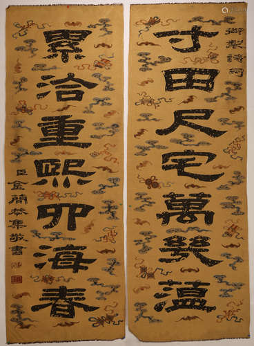 A Pair of Chinese Embroidery Calligraphy