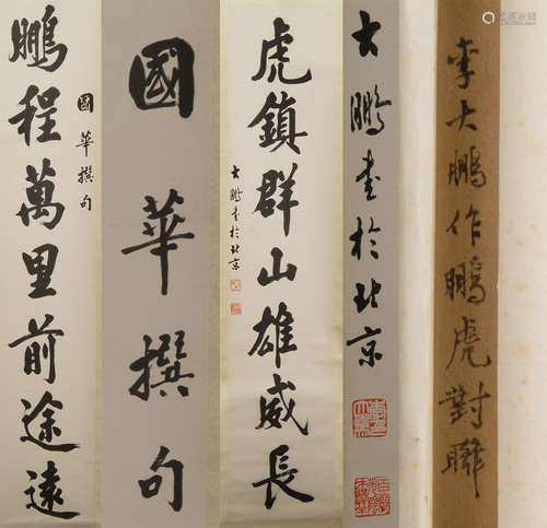 李大鵬書法一對