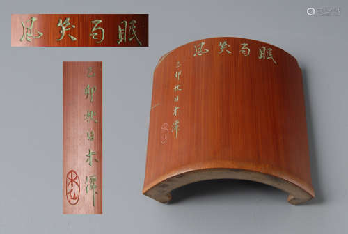 竹硯屏