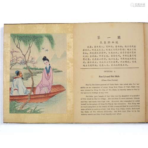 Folding concertina book Chinese The Braves and Fair Men of Letters and Women of Fame of Old China,