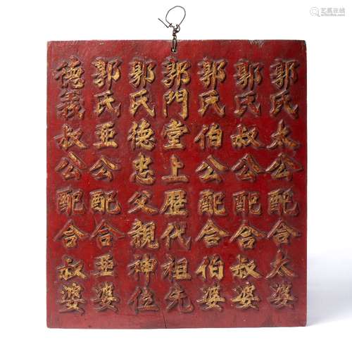 Red lacquer calligraphy panel Chinese, 18th/19th Century the script raised and gilded 27cm x 24cm