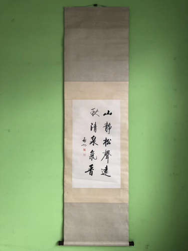 A VERTICAL CALLIGRAPHY WITH GONG QI MARK