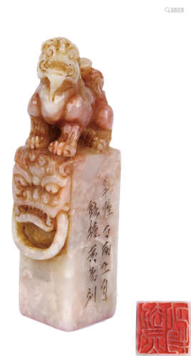 壽山石雕“靈裕外物”瑞獸鋪首鈕印