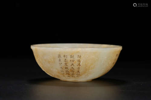 A HETIAN JADE CARVED POETRY PATTERN BOWL