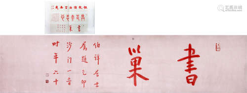 CHINESE SCROLL CALLIGRAPHY BY HONG YI WITH PUBLICATION